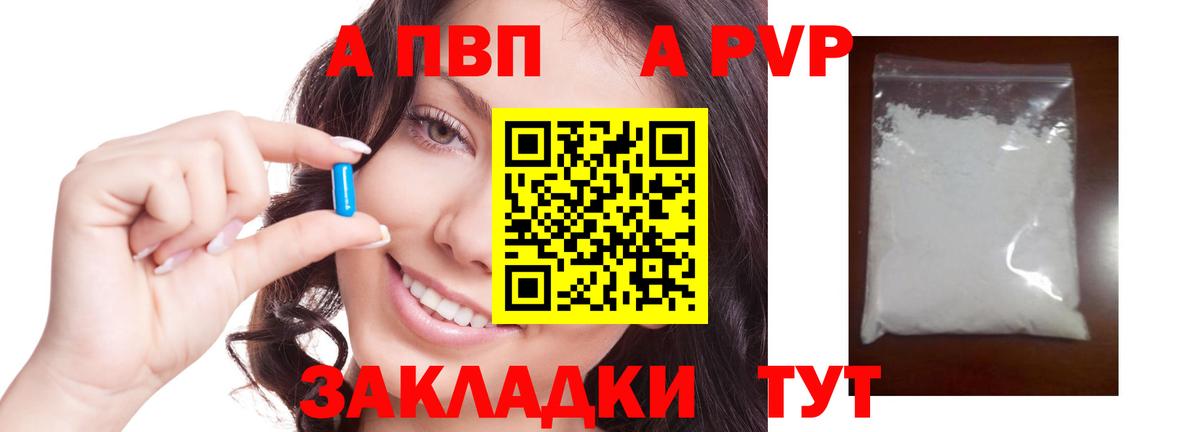 APVP Соль Ишим
