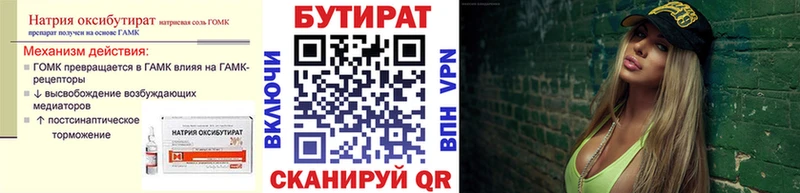 Бутират 1.4BDO  darknet официальный сайт  Ишим 