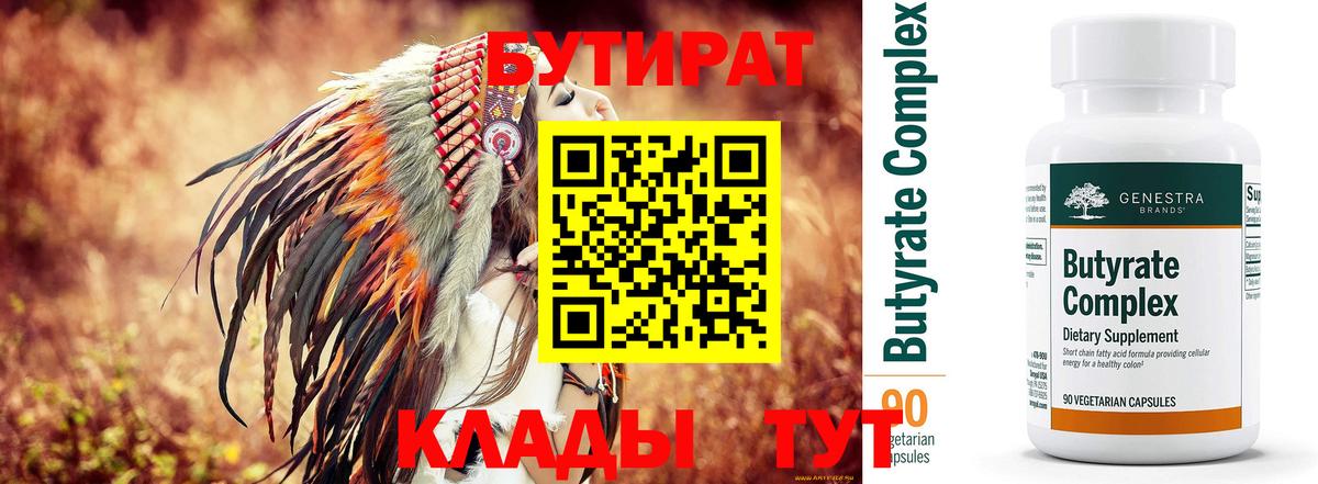 Бутират оксана  Вход с VPN  Ишим 
