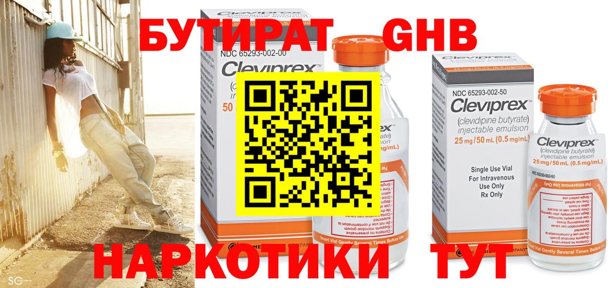 БУТИРАТ GHB Ишим