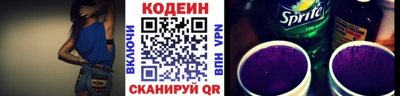 Codein напиток Lean (лин)  Ишим 