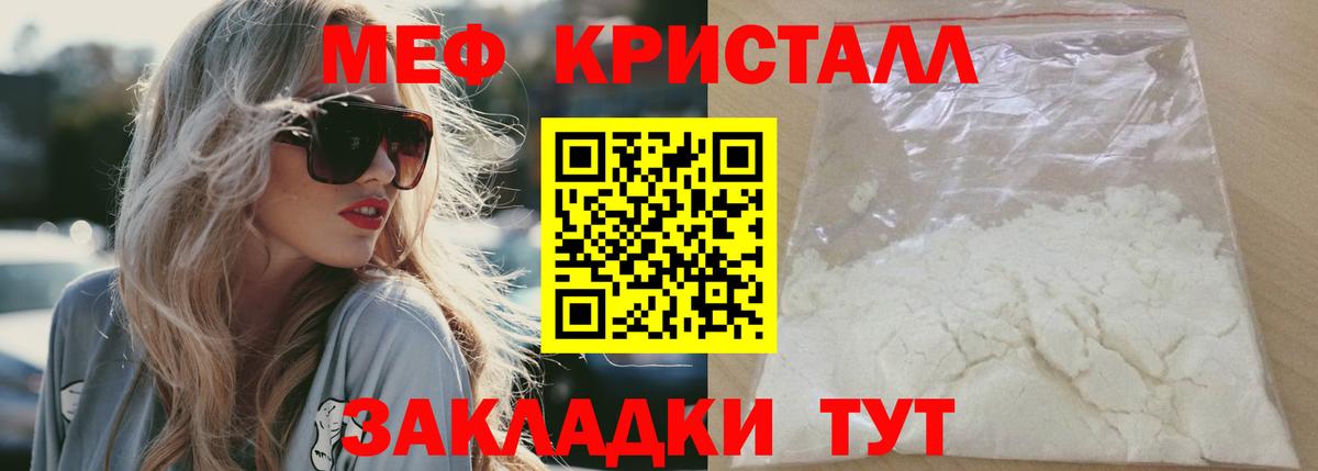 Меф мяу мяу кристаллы Ишим