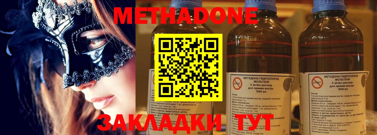 Ишим  МЕТАДОН кристалл  Вход с VPN  МЕТАДОН methadone 